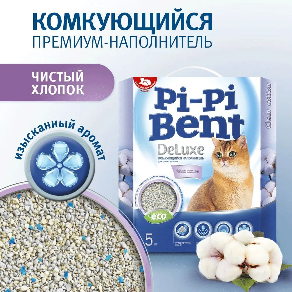 Наполнитель (Pi-Pi-Bent) 5кг DeLuxe Clean cotton комкующийся для кошек,  купить оптом в Москве, цена, характеристики, описание - Симбио - ЗооЛэнд