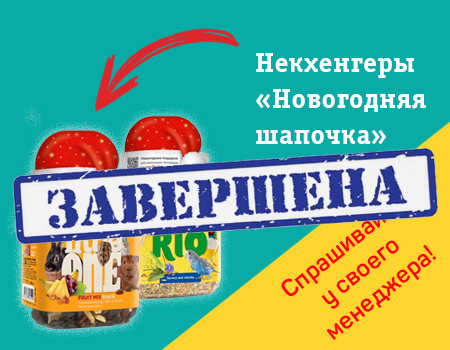 Некхенгеры "Новогодняя шапочка" для ассортимента RIO, Little One Некхенгеры "Новогодняя шапочка" для ассортимента RIO, Little One