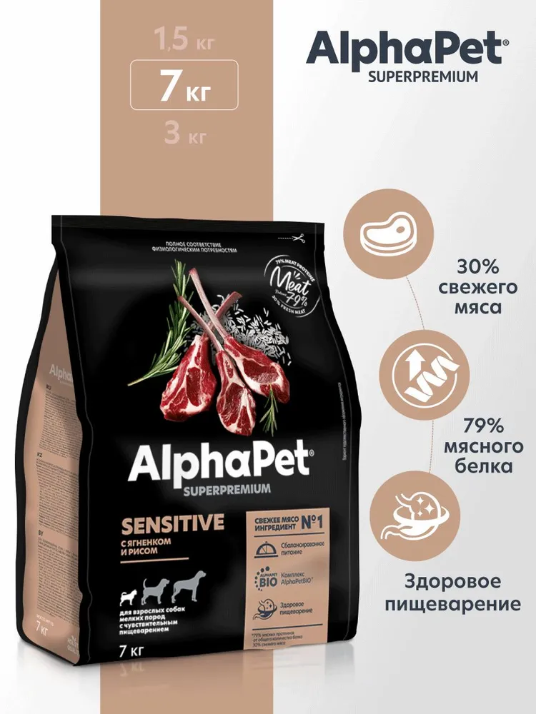 AlphaPet Superpremium (АльфаПет) 7кг с ягненком и рисом сухой для взрослых собак мелких пород с чувствительным пищеварением (652314) фото