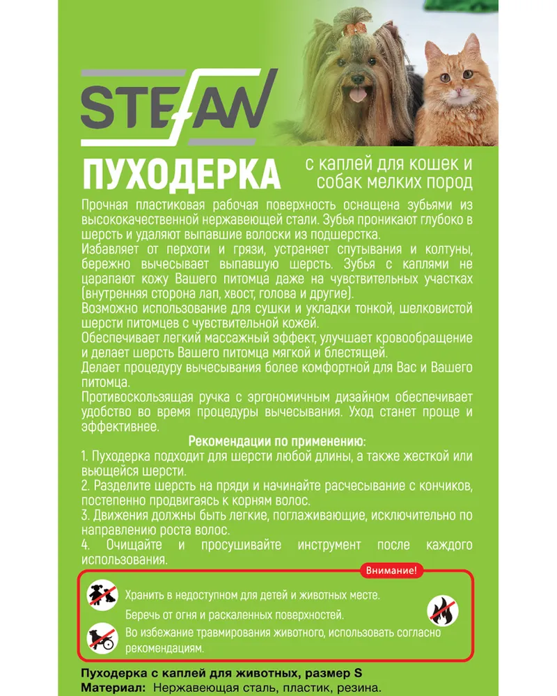 Пуходерка (Stefan) GSB094 S с каплей для животных, купить оптом в Москве,  цена, характеристики, описание - Симбио - ЗооЛэнд