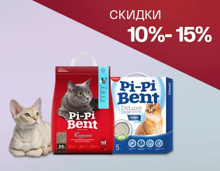 Pi-Pi-Bent: дополнительные скидки 10-15%