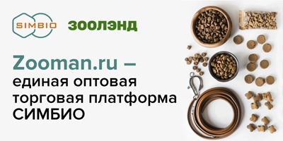 Zooman.ru — единая оптовая торговая платформа СИМБИО Zooman.ru — единая оптовая торговая платформа СИМБИО