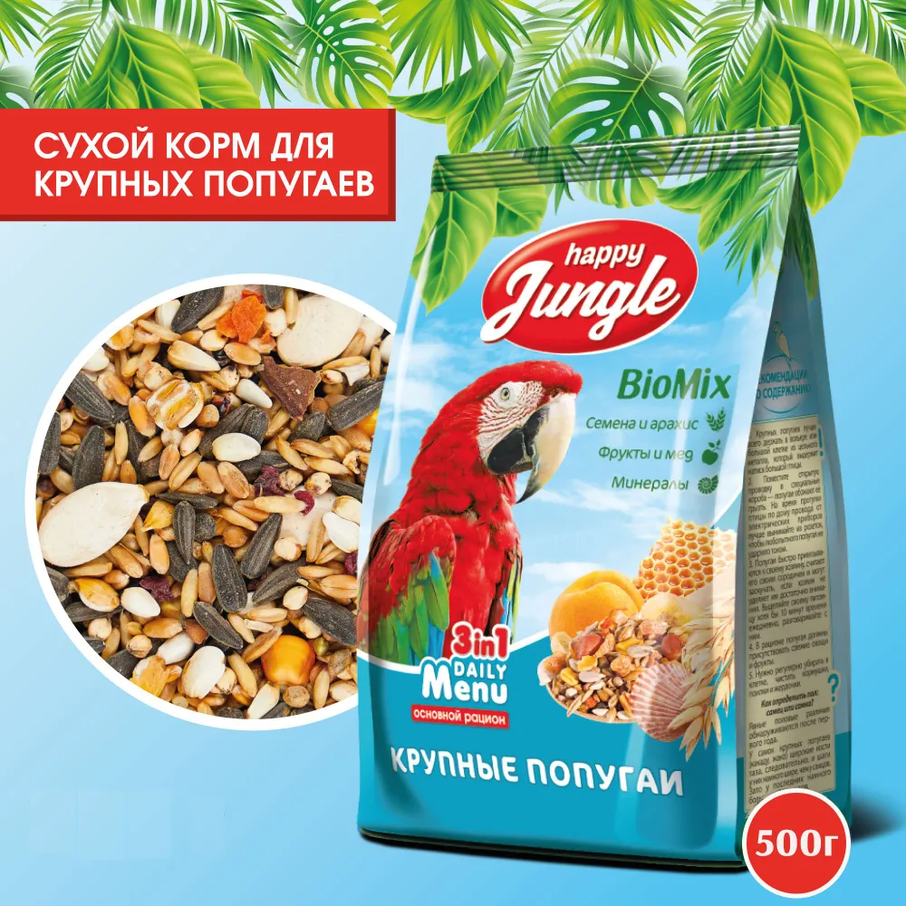 Happy Jungle 0,5кг корм для крупных попугаев (14), купить оптом в Москве,  цена, характеристики, описание - Симбио - ЗооЛэнд