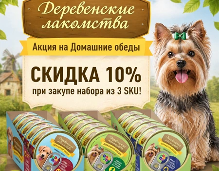 Домашние обеды: скидка 10% при закупе от 3 SKU 
