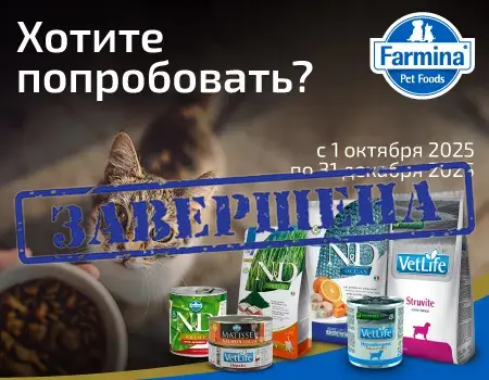 СКИДКА -20% на товары FARMINA СКИДКА -20% на товары FARMINA