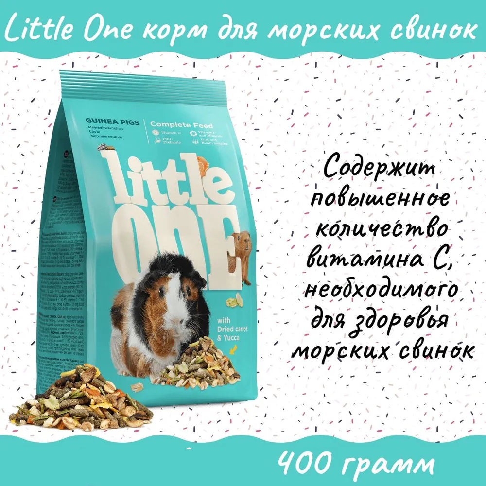 Little One 0,4кг Корм для морских свинок, купить оптом в Москве, цена,  характеристики, описание - Симбио - ЗооЛэнд