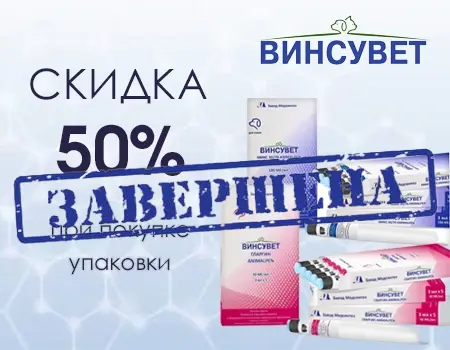 Винсувет: скидка 50% Винсувет: скидка 50%