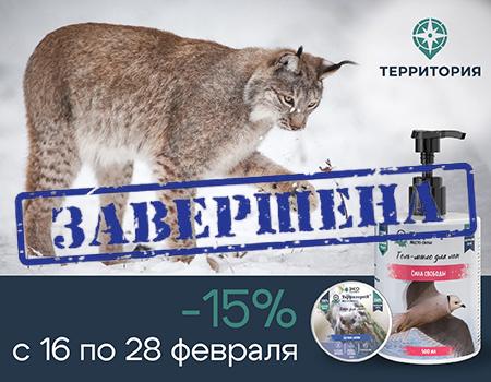 СКИДКА -15% НА КОСМЕТИКУ TM ТЕРРИТОРИЯ