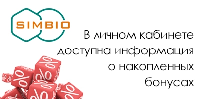 Информация о бонусах доступна в личном кабинете Информация о бонусах доступна в личном кабинете