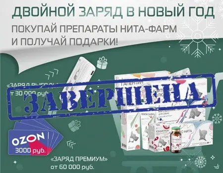 NITA-FARM: подарки при закупе продукции