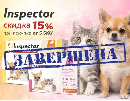Inspector: скидка 15% при покупке от 5 SKU