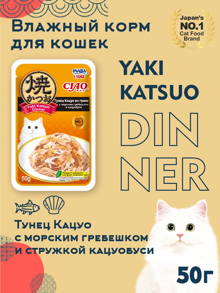 Inaba 0,05кг RU701 Тунец Кацуо на гриле с морским гребешком и кацуобуси фото