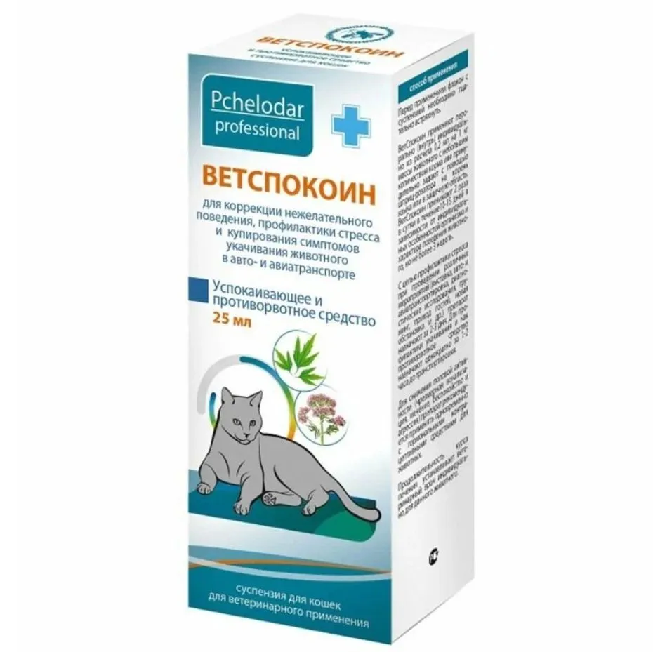 Ветспокоин (Пчелодар) успокаивающее и противорвотное средство для кошек  суспензия, 25мл (ЛИЦЕНЗИЯ), купить оптом в Москве, цена, характеристики,  описание - Симбио - ЗооЛэнд