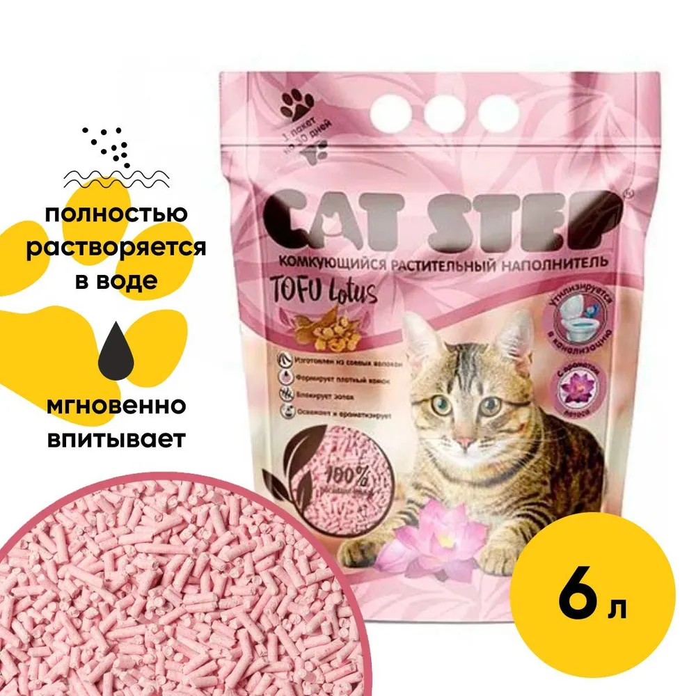 Наполнитель (Cat Step) Tofu Lotus 6л (2,70кг) растительный комкующийся для  кошек, купить оптом в Москве, цена, характеристики, описание - Симбио -  ЗооЛэнд