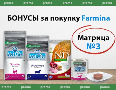 Бонусы за покупку Farmina. Матрица №3