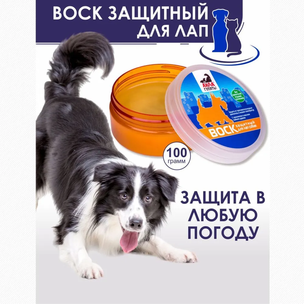 Воск (Айда гулять) 100г защитный для лап собак, купить оптом в Москве,  цена, характеристики, описание - Симбио - ЗооЛэнд
