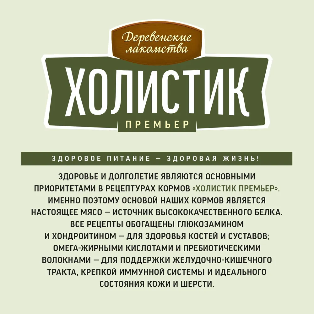 Деревенские лакомства Холистик Премьер 2кг утка с рисом для собак средних и  крупных пород (79213447), купить оптом в Москве, цена, характеристики,  описание - Симбио - ЗооЛэнд