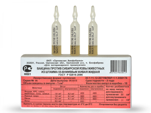 Сибирская язва сухая Вакцина из ШТАММА 55-ВНИИВВИМ  30доз/фл