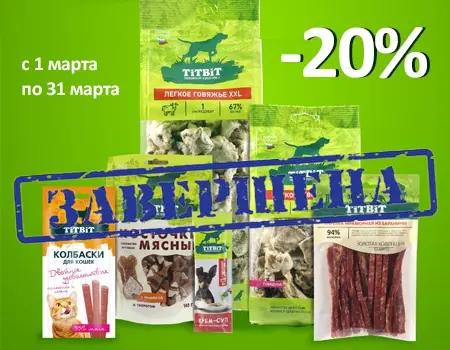 TiTBiT: дополнительная скидка 20%
