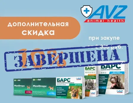 АВЗ: скидка 10% на ассортимент МДЖ