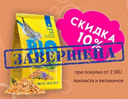 RIO: скидка 10% при закупе от 3 SKU лакомств и витаминов