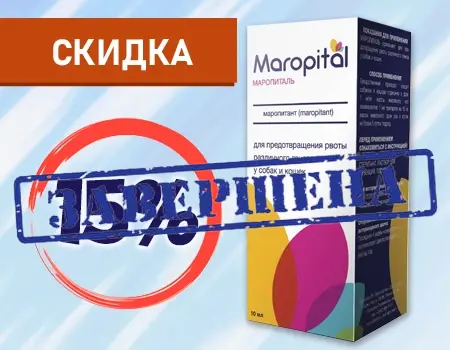 Маропиталь: дополнительная скидка 15% Маропиталь: дополнительная скидка 15%