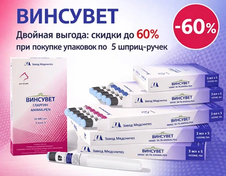 Винсувет: скидки до 60%