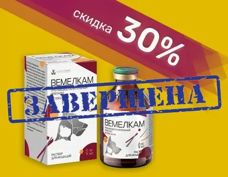 Скидка 30% на Вемелкам