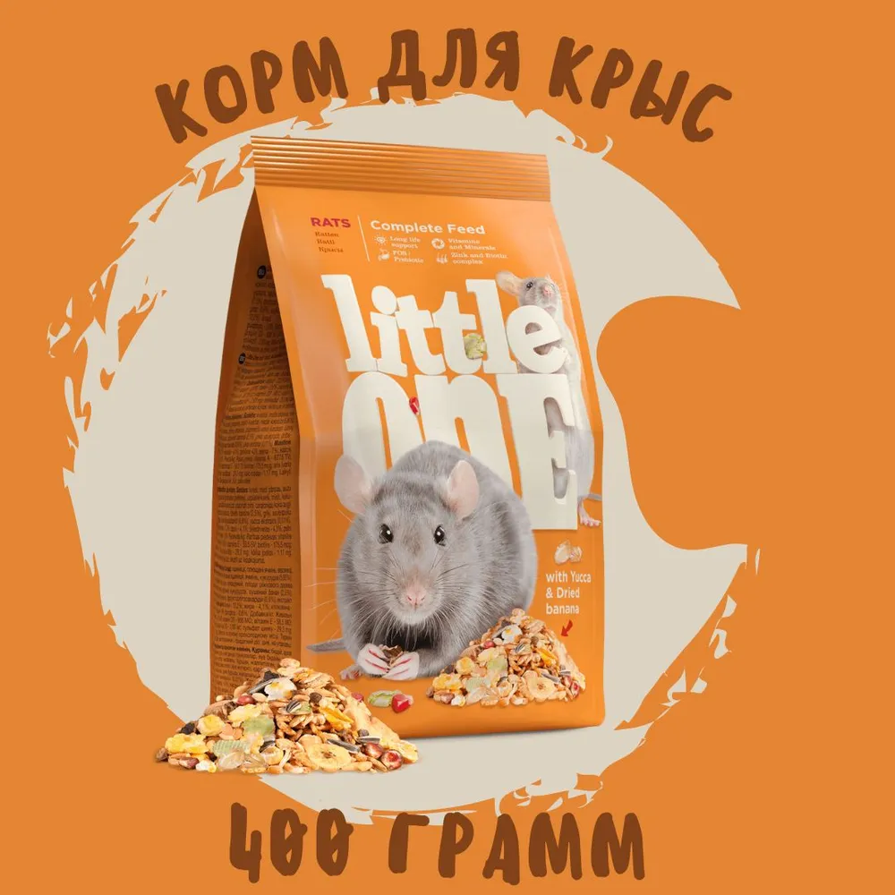 Little One 0,4кг Корм для крыс, купить оптом в Москве, цена,  характеристики, описание - Симбио - ЗооЛэнд