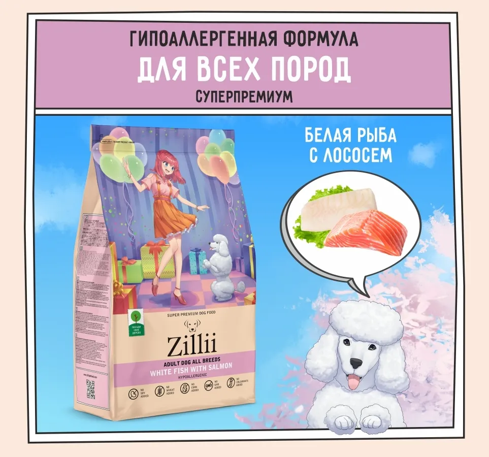 ZILLII (Зилли) Dog Adult 0,8кг белая рыба и лосось сухой для собак (350563) фото