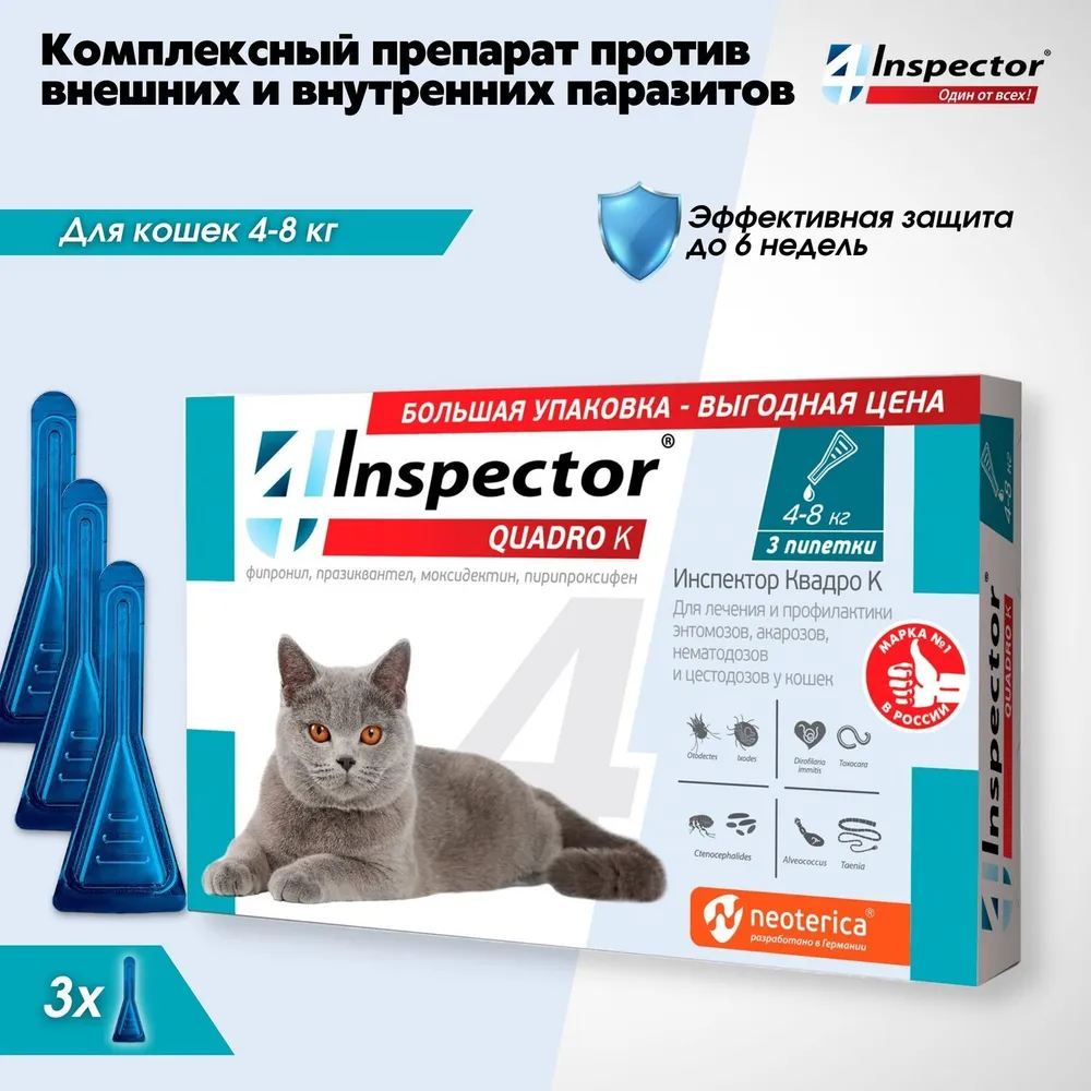 Inspector Quadro К (3пип) капли от блох, клещей и глистов для кошек от 4 до  8кг (ЛИЦЕНЗИЯ), купить оптом в Москве, цена, характеристики, описание -  Симбио - ЗооЛэнд