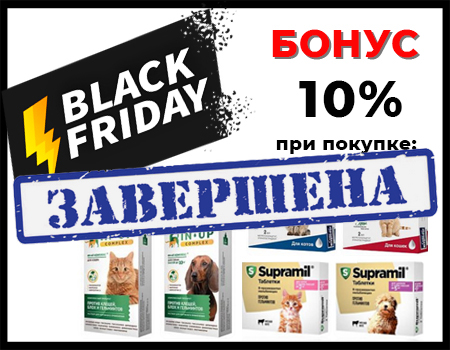BLACK FRIDAY от Астрафарм: бонус 10% за каждые 5000руб.!