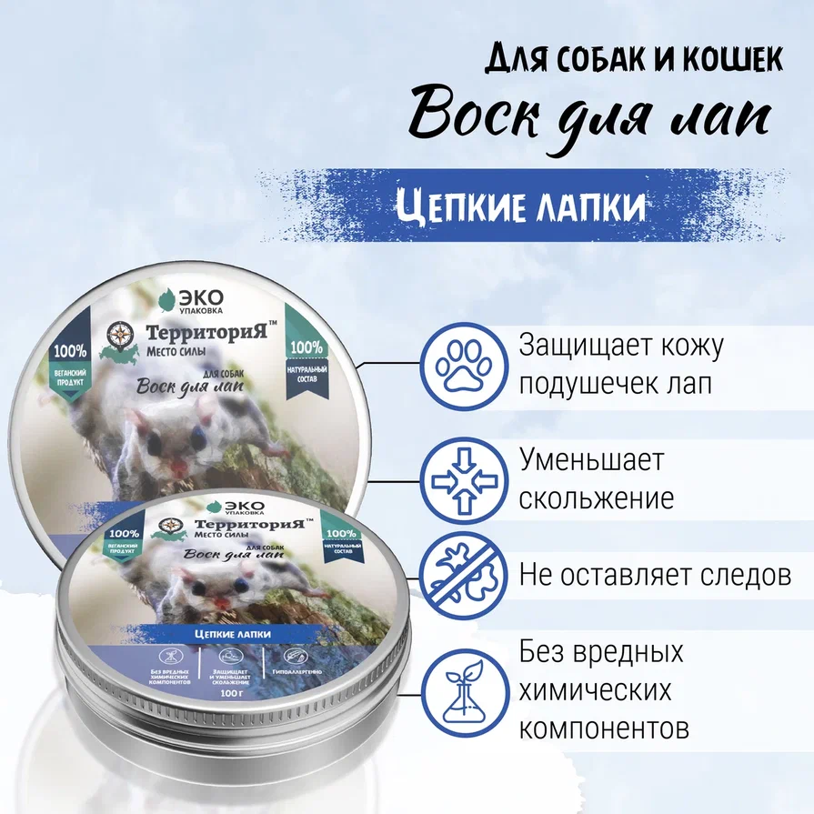 Воск (ТерриториЯ) Цепкие лапки защитный для лап, 100 мл фото