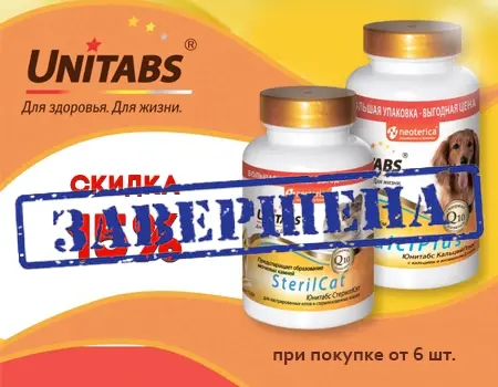 Unitabs: скидка 15% при закупе от 6 шт.