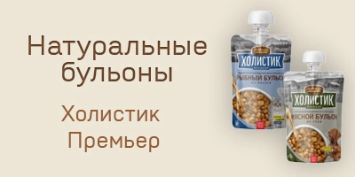 Новинка: бульоны Холистик Премьер Новинка: бульоны Холистик Премьер