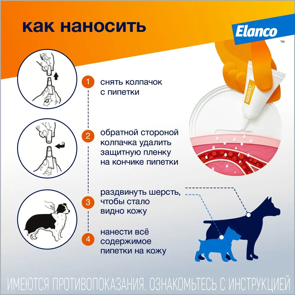 Адвокат (Bayer) капли (3пип х 0,4мл) от чесоточных клещей, блох и  гельминтов для собак до 4кг (ЛИЦЕНЗИЯ), купить оптом в Москве, цена,  характеристики, описание - Симбио - ЗооЛэнд