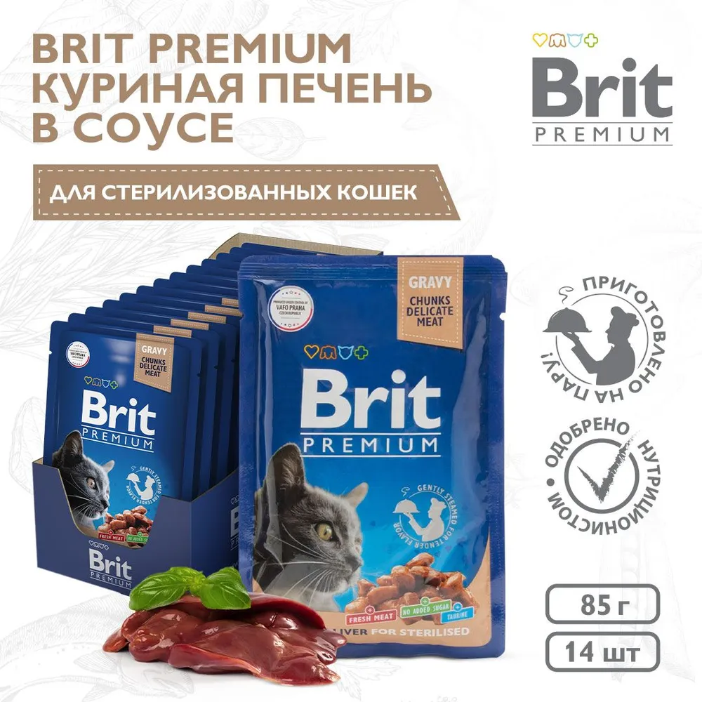 Brit Premium 0,085кг куриная печень в соусе пауч для стерилизованных кошек  (5048885), купить оптом в Москве, цена, характеристики, описание - Симбио -  ЗооЛэнд