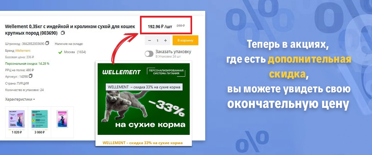 Итоговая цена с учетом персональной скидки и скидки по акции теперь отображается на сайте