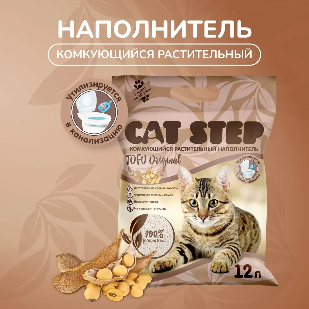 Наполнитель (Cat Step) Tofu Original 12л (5,40кг) растительный комкующийся  для кошек, купить оптом в Москве, цена, характеристики, описание - Симбио -  ЗооЛэнд