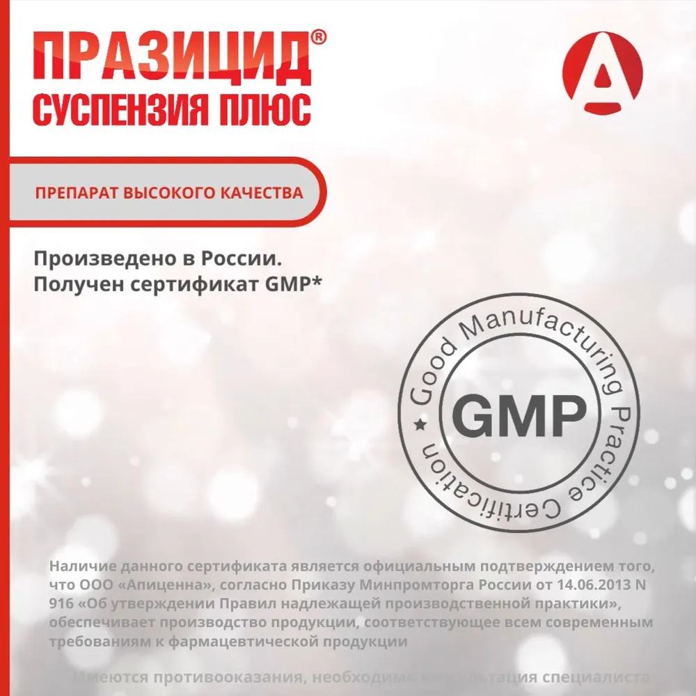 Празицид плюс 10мл суспензия антигельминтик для собак, 1мл/3кг (ЛИЦЕНЗИЯ),  купить оптом в Москве, цена, характеристики, описание - Симбио - ЗооЛэнд