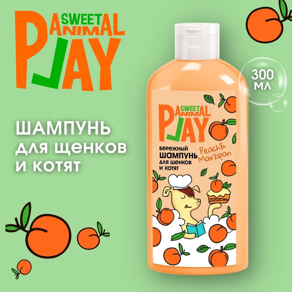 Шампунь (Animal Play) SWEET Персиковый марципан Бережный для котят и щенков, 300мл фото
