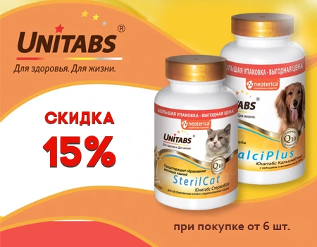Unitabs: скидка 15% при закупе от 6 шт.