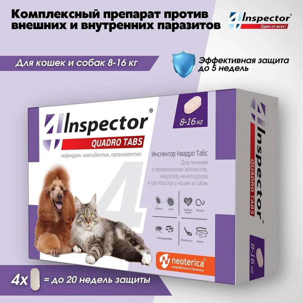 Таблетки (Inspector) Quadro Tabs (4таб) для кошек и собак 8-16кг  (1таб/5недель) от блох, клещей и глистов (ЛИЦЕНЗИЯ)