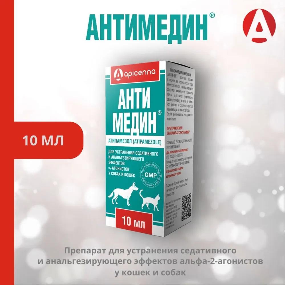 Антимедин 0,5% 10мл (50шт/уп) (ЛИЦЕНЗИЯ), купить оптом в Москве, цена,  характеристики, описание - Симбио - ЗооЛэнд