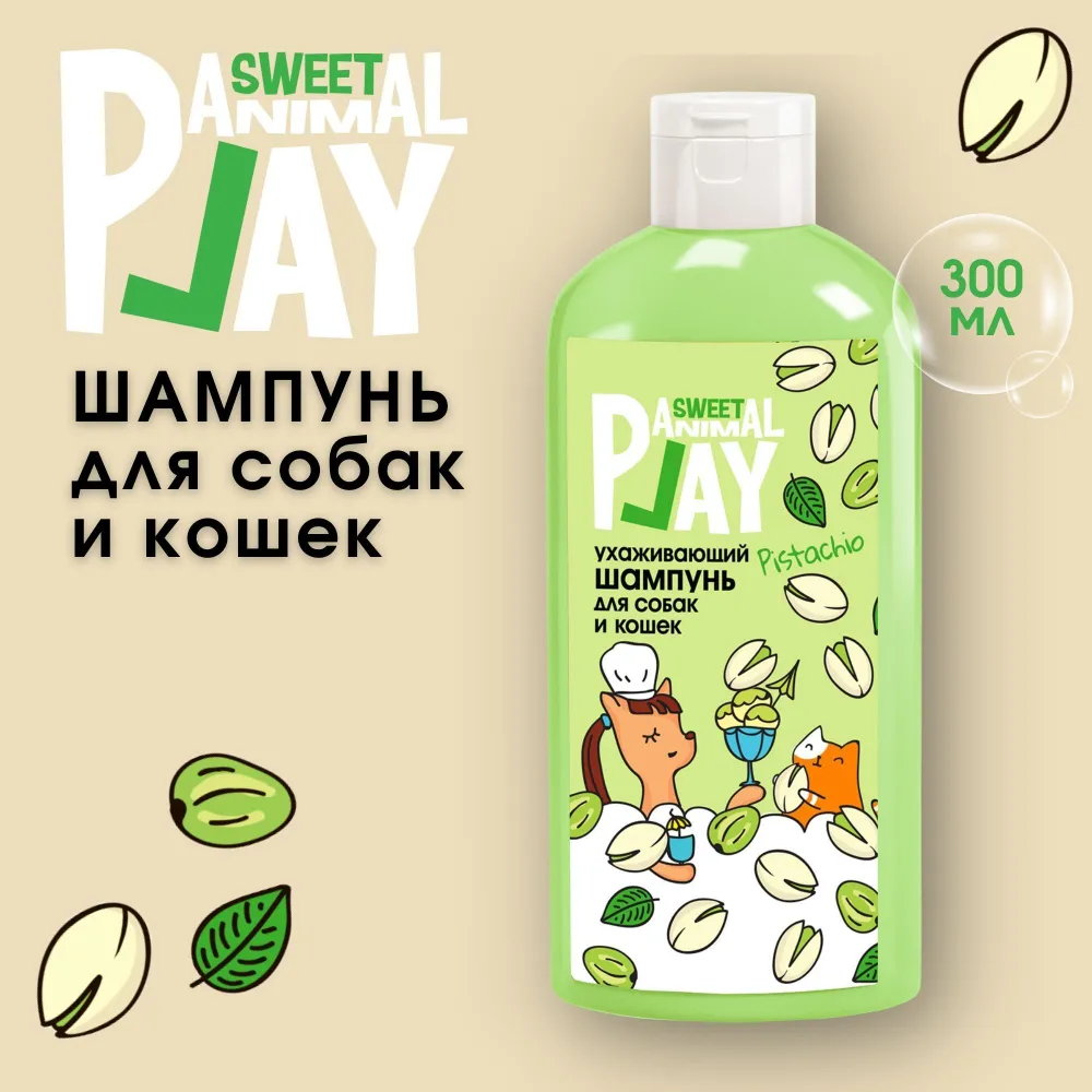 Шампунь (Animal Play) SWEET Фисташковый сорбет Ухаживающий для кошек и собак, 300мл фото