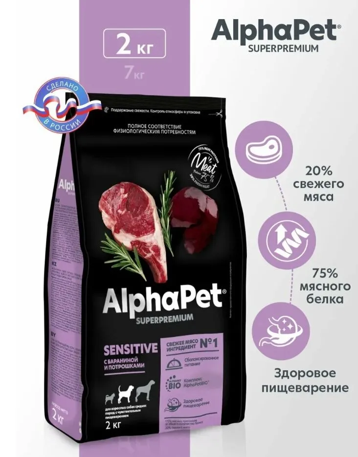 AlphaPet Superpremium (АльфаПет) 2кг с бараниной и потрошками сухой для собак средних пород с чувствительным пищеварением (651430) фото