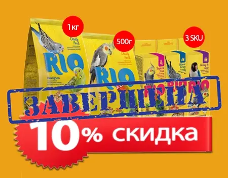 RIO: скидка 10% при покупке набора (1кг + 500г + 3 SKU лакомств)