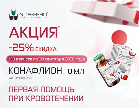 Конафлион: скидка 25%