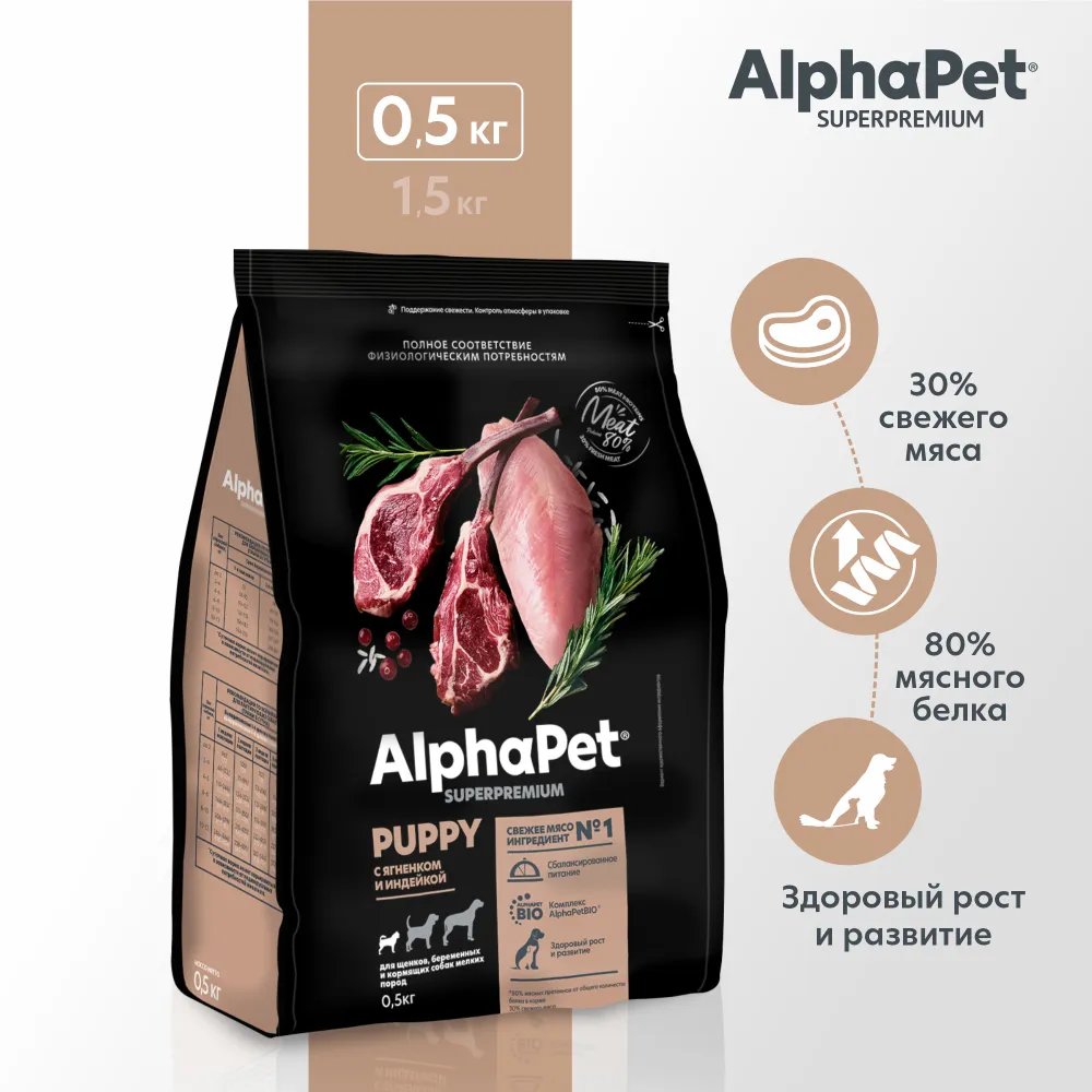 AlphaPet Superpremium (АльфаПет) 0,5кг с ягненком и индейкой сухой для щенков мелких пород (651140) фото