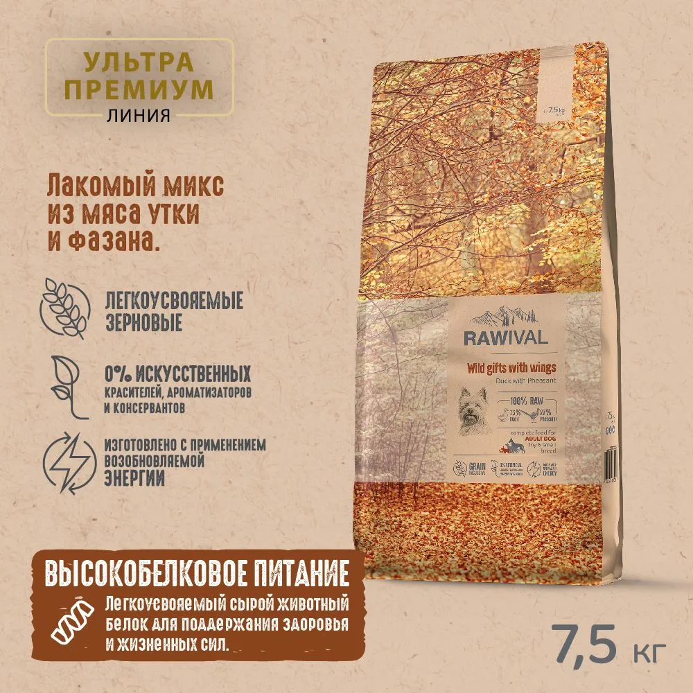 RAWIVAL Wild Gifts with Wings утка с фазаном для взрослых собак карликовых и маленьких пород, 7,5 кг фото
